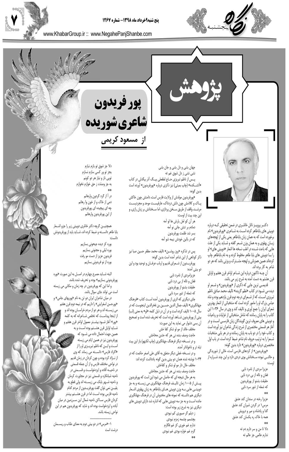 مشاهده صفحه ۲۷ روزنامه خبرجنوب تاریخ ۹  سال ۱۳۹۸