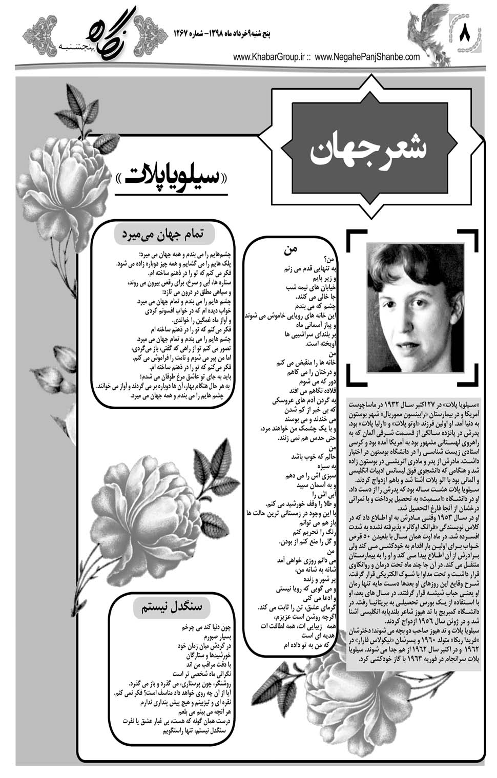 مشاهده صفحه ۲۸ روزنامه خبرجنوب تاریخ ۹  سال ۱۳۹۸