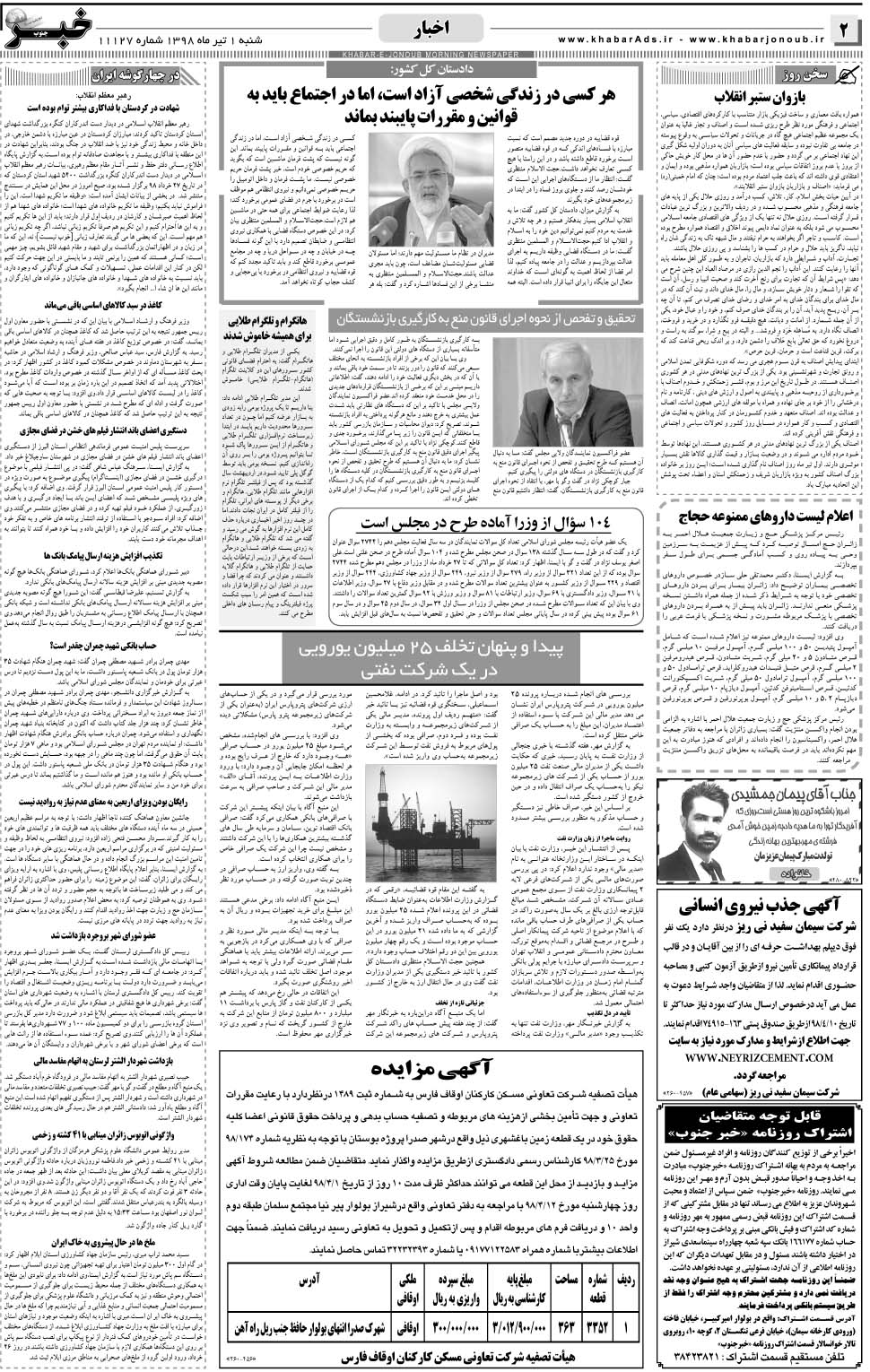 مشاهده صفحه ۲ روزنامه خبرجنوب تاریخ ۱  سال ۱۳۹۸