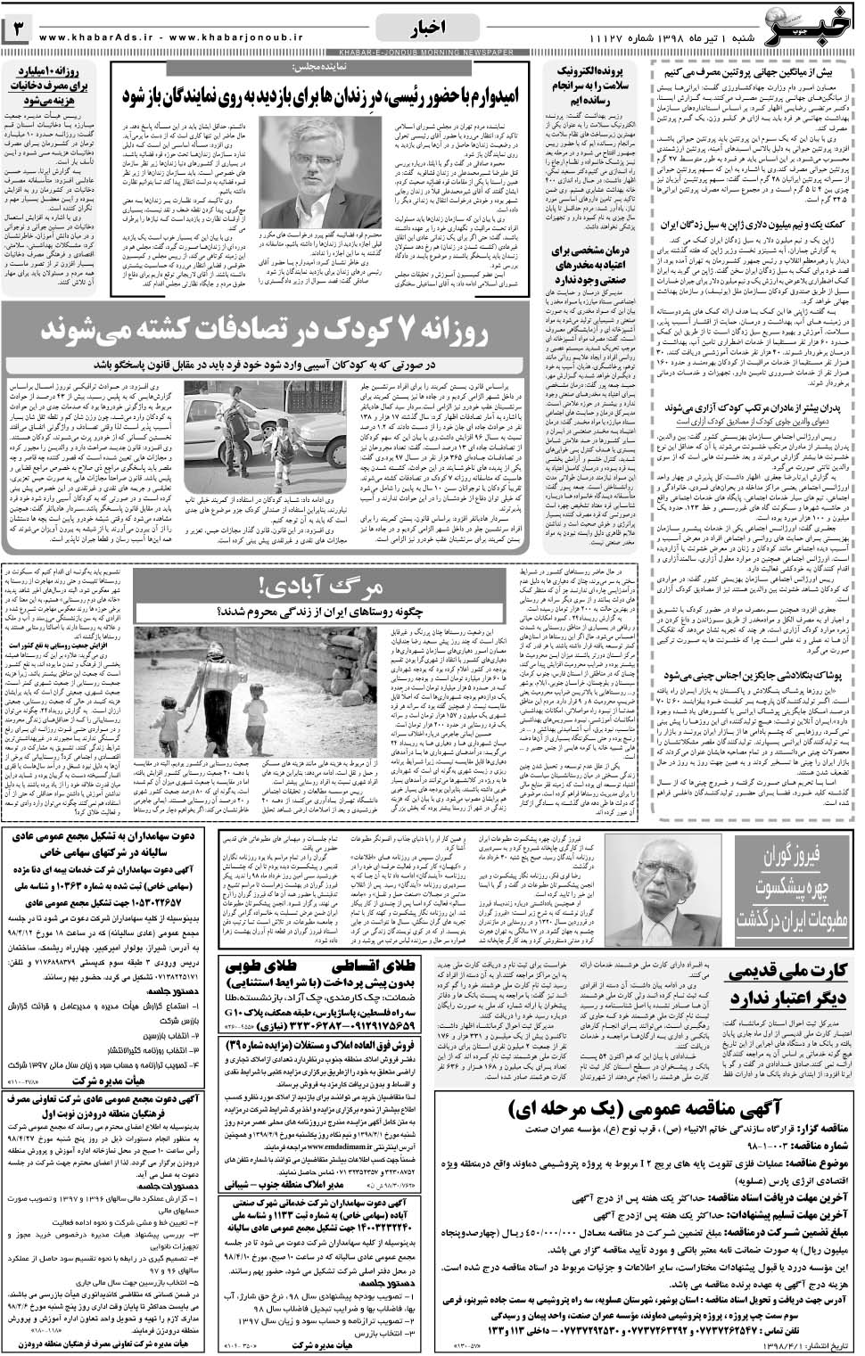 مشاهده صفحه ۳ روزنامه خبرجنوب تاریخ ۱  سال ۱۳۹۸