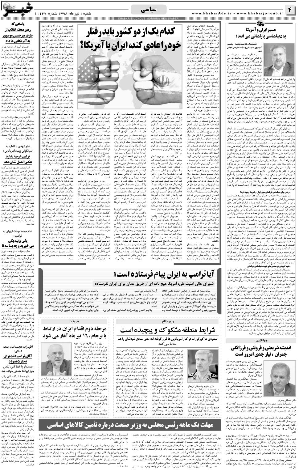 مشاهده صفحه ۴ روزنامه خبرجنوب تاریخ ۱  سال ۱۳۹۸
