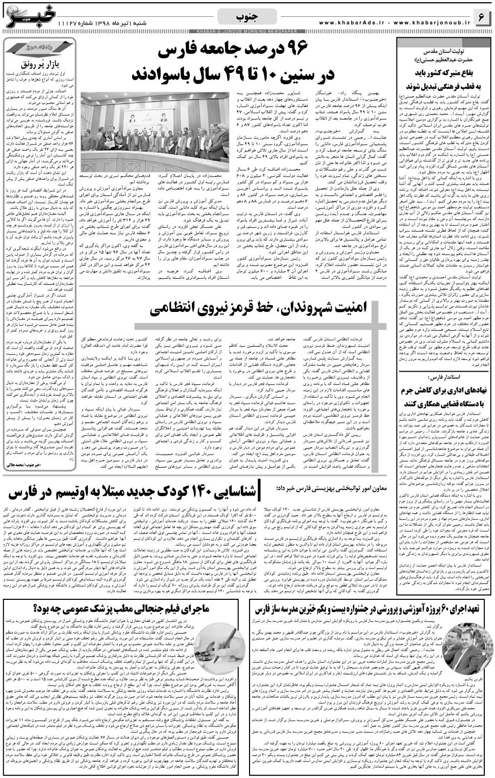 مشاهده صفحه ۶ روزنامه خبرجنوب تاریخ ۱  سال ۱۳۹۸