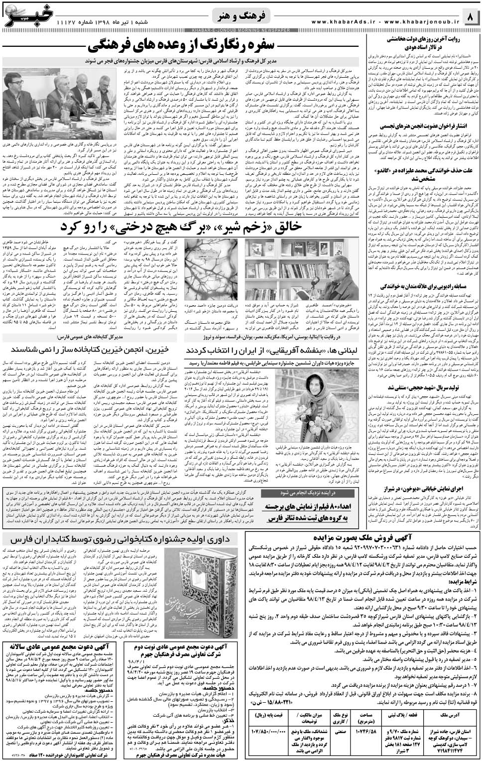 مشاهده صفحه ۸ روزنامه خبرجنوب تاریخ ۱  سال ۱۳۹۸
