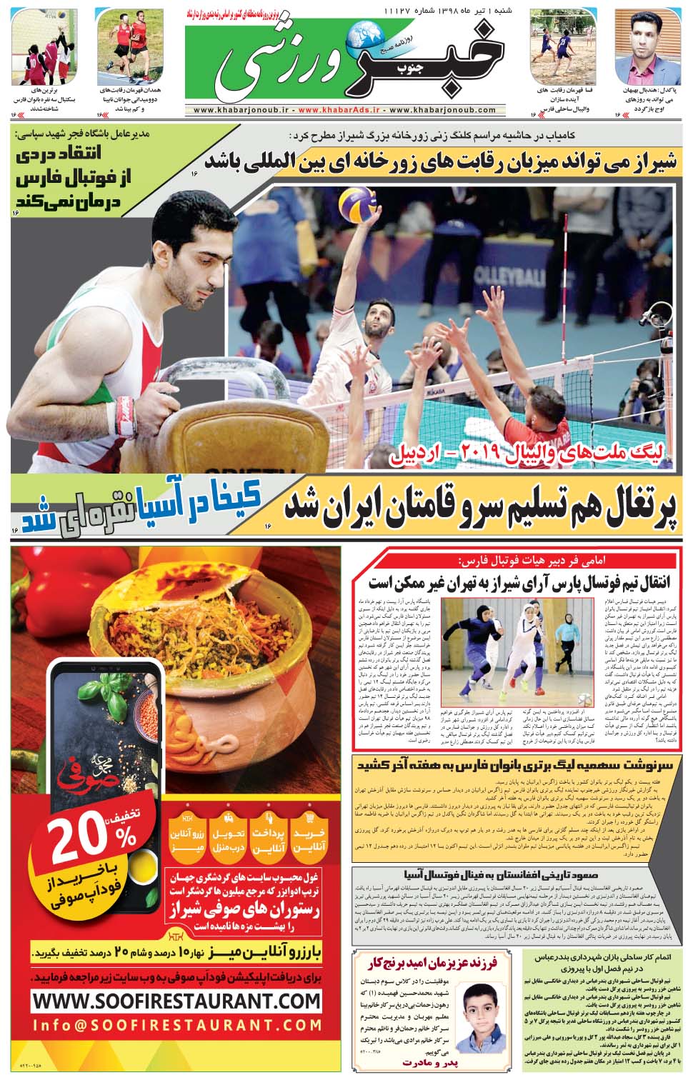مشاهده صفحه ۹ روزنامه خبرجنوب تاریخ ۱  سال ۱۳۹۸