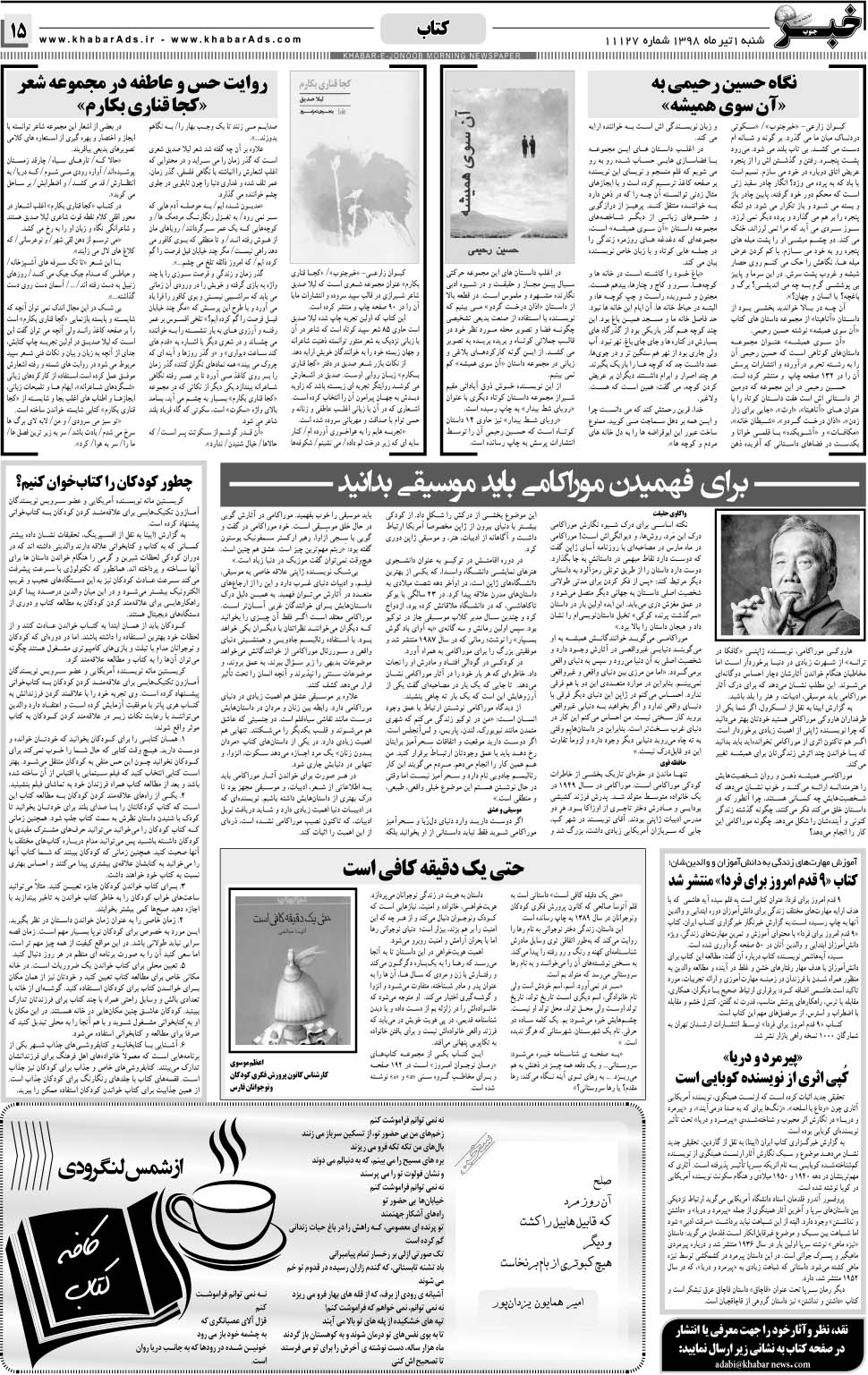 مشاهده صفحه ۱۵ روزنامه خبرجنوب تاریخ ۱  سال ۱۳۹۸