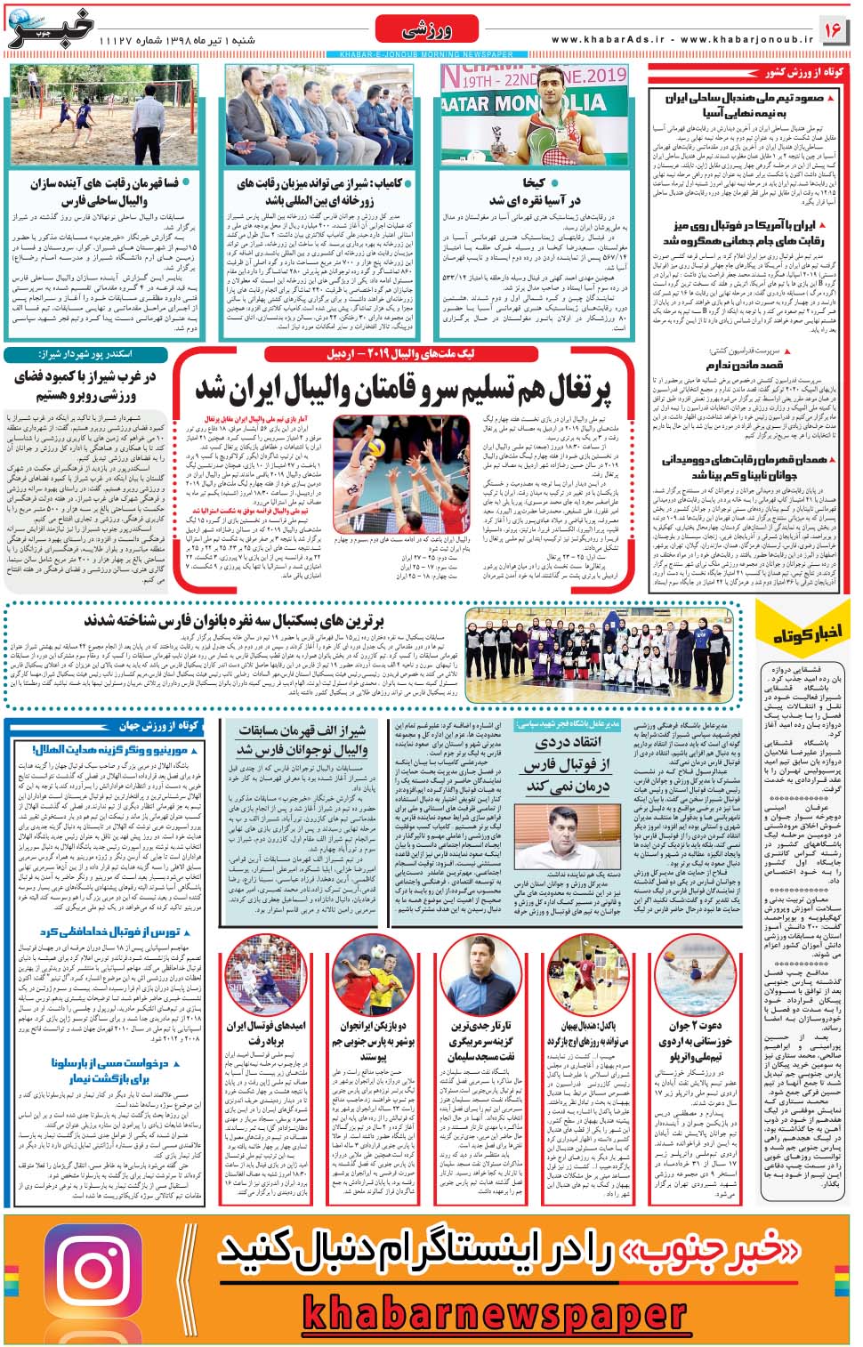 مشاهده صفحه ۱۶ روزنامه خبرجنوب تاریخ ۱  سال ۱۳۹۸