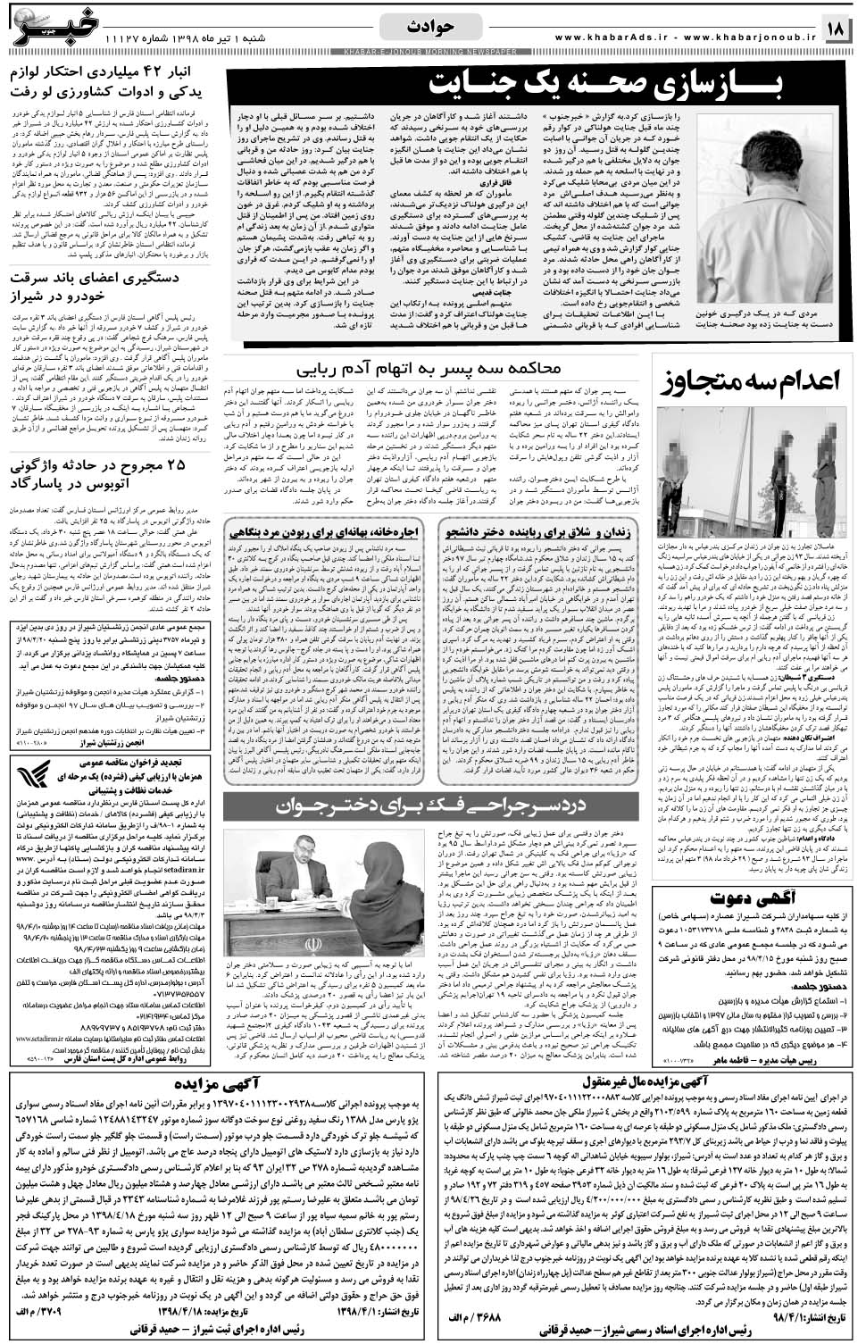 مشاهده صفحه ۱۸ روزنامه خبرجنوب تاریخ ۱  سال ۱۳۹۸