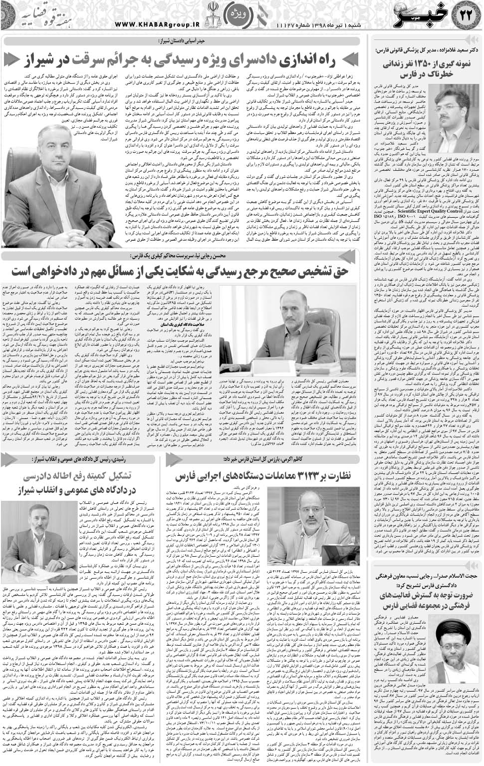 مشاهده صفحه ۲۲ روزنامه خبرجنوب تاریخ ۱  سال ۱۳۹۸