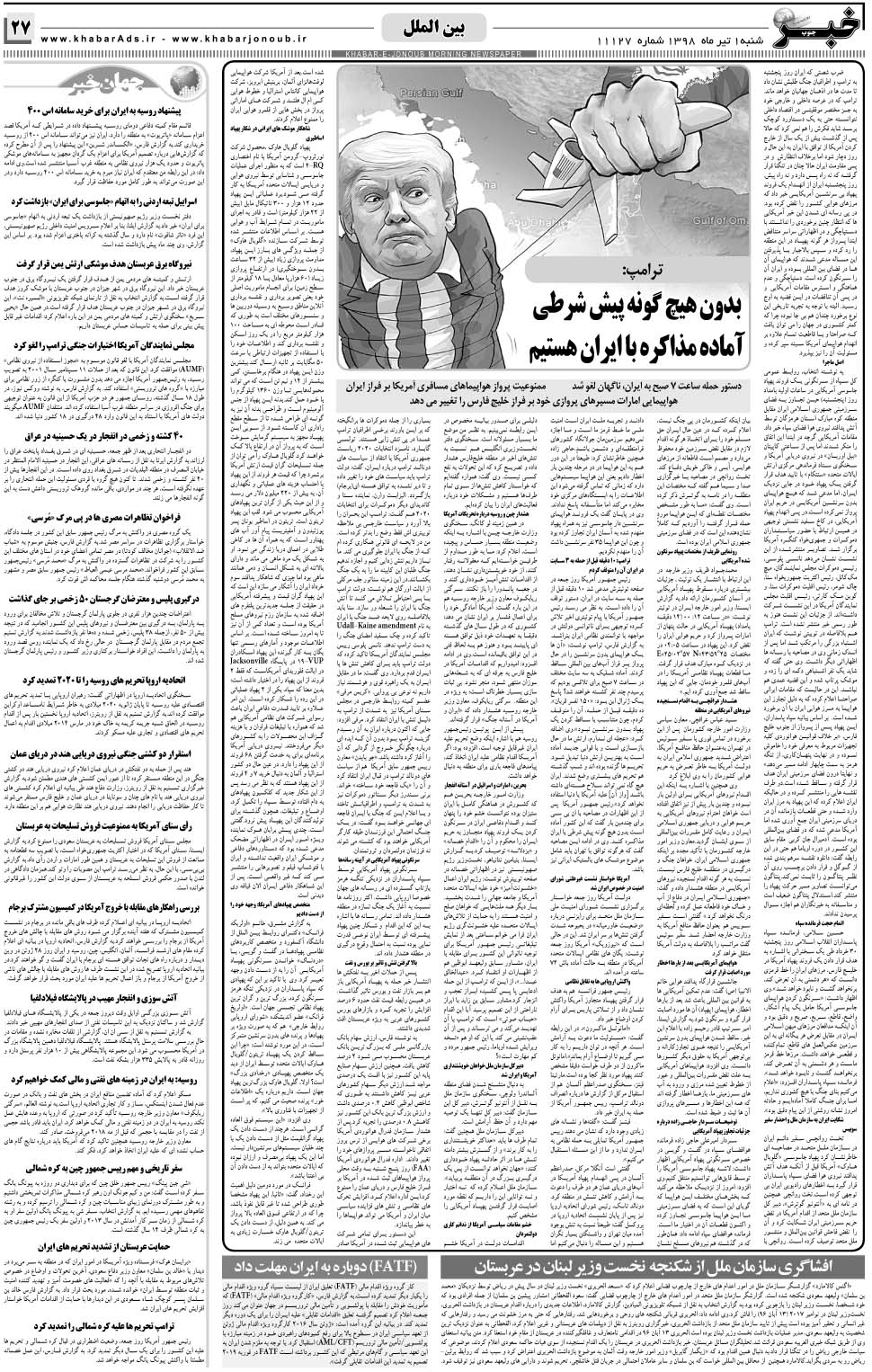 مشاهده صفحه ۲۷ روزنامه خبرجنوب تاریخ ۱  سال ۱۳۹۸