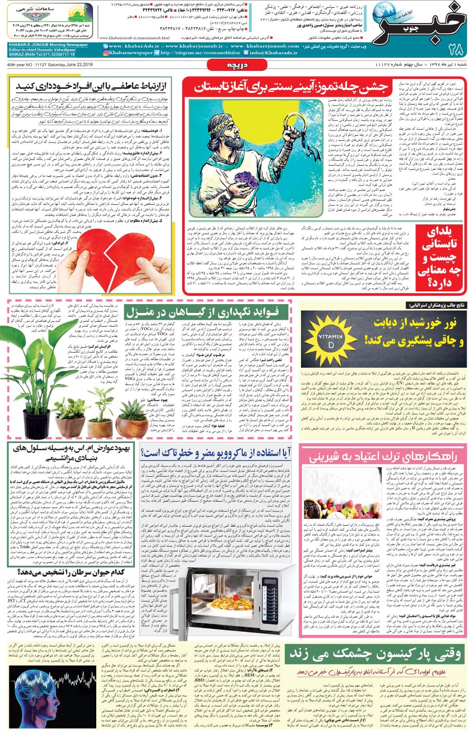 مشاهده صفحه ۲۸ روزنامه خبرجنوب تاریخ ۱  سال ۱۳۹۸