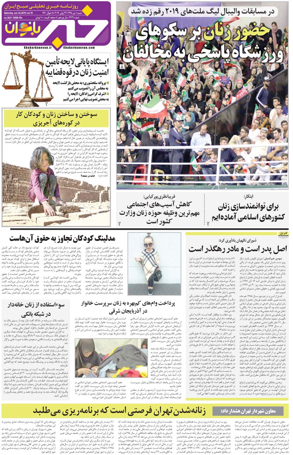 مشاهده صفحه ۲۹ روزنامه خبرجنوب تاریخ ۱  سال ۱۳۹۸