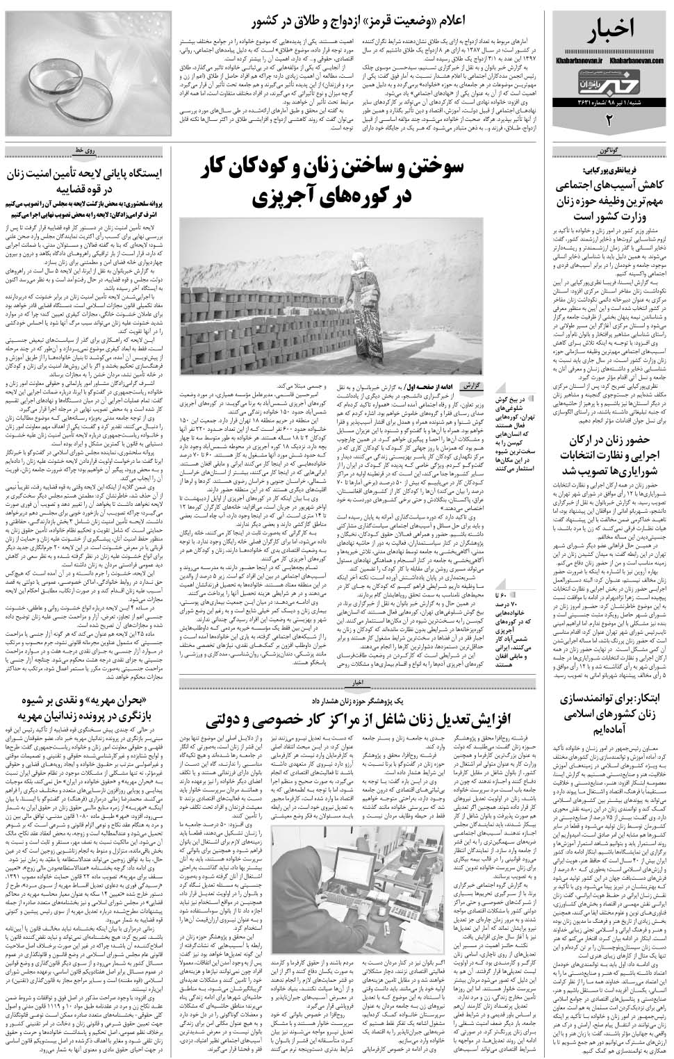 مشاهده صفحه ۳۰ روزنامه خبرجنوب تاریخ ۱  سال ۱۳۹۸
