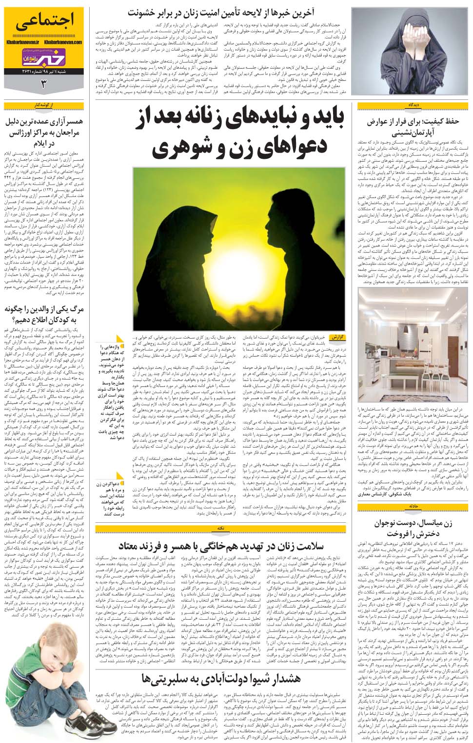 مشاهده صفحه ۳۱ روزنامه خبرجنوب تاریخ ۱  سال ۱۳۹۸