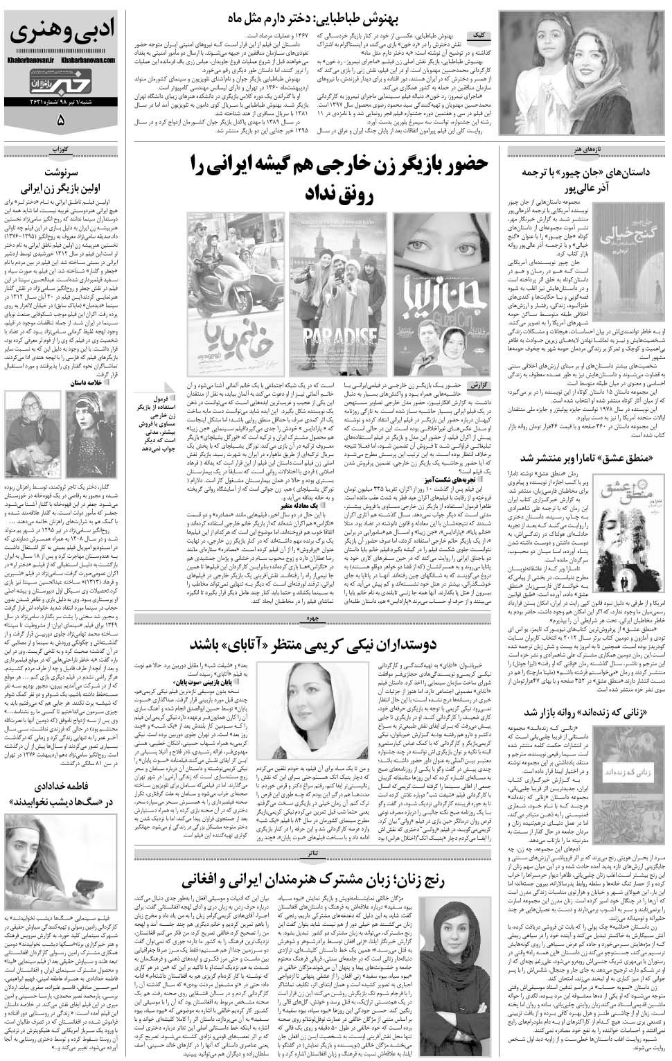 مشاهده صفحه ۳۳ روزنامه خبرجنوب تاریخ ۱  سال ۱۳۹۸