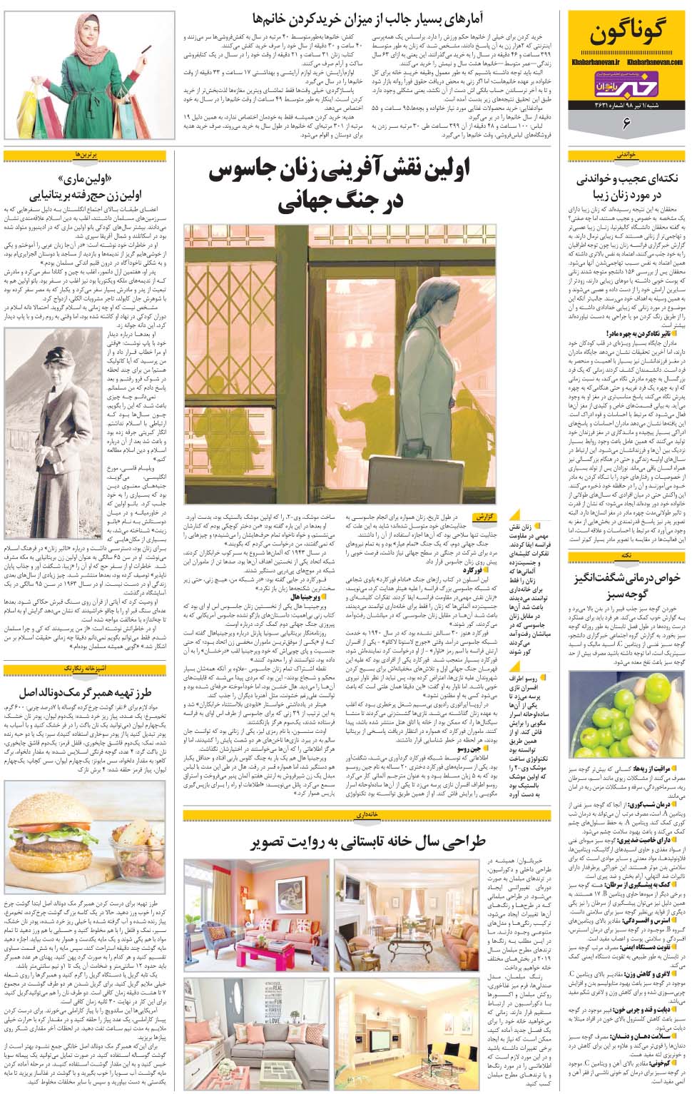 مشاهده صفحه ۳۴ روزنامه خبرجنوب تاریخ ۱  سال ۱۳۹۸