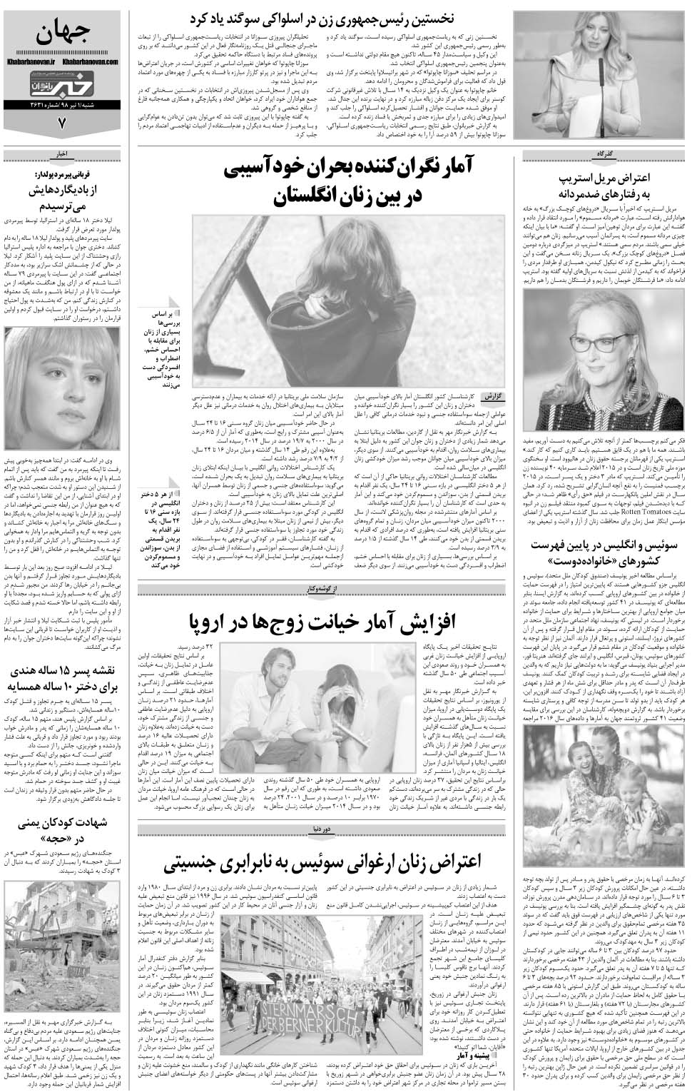 مشاهده صفحه ۳۵ روزنامه خبرجنوب تاریخ ۱  سال ۱۳۹۸