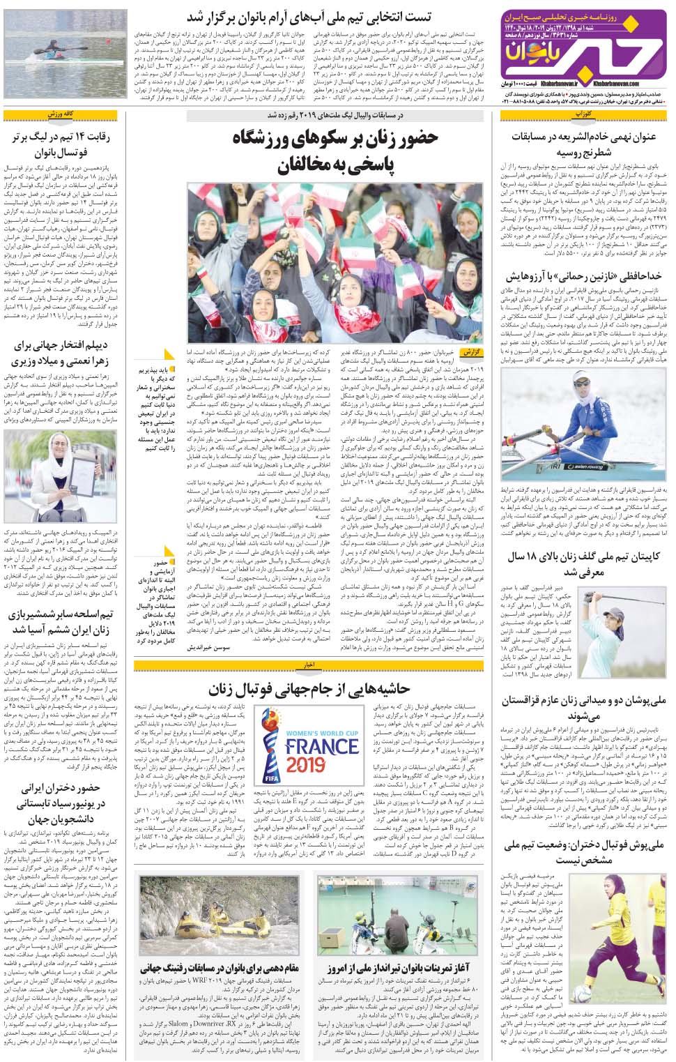 مشاهده صفحه ۳۶ روزنامه خبرجنوب تاریخ ۱  سال ۱۳۹۸