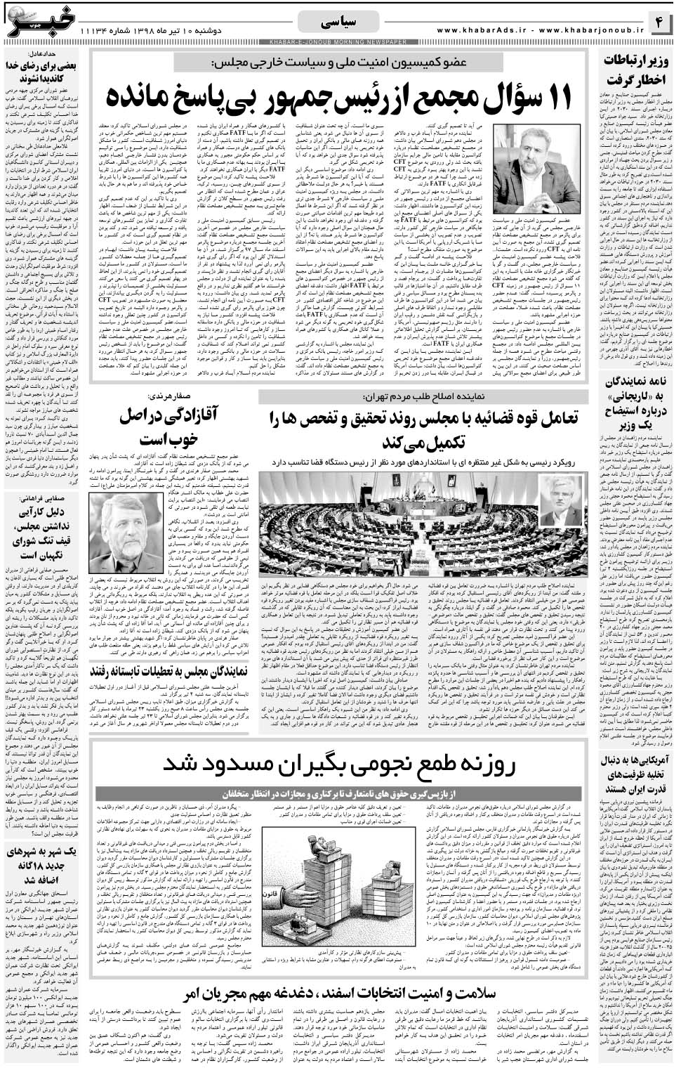 مشاهده صفحه ۴ روزنامه خبرجنوب تاریخ ۱۰  سال ۱۳۹۸