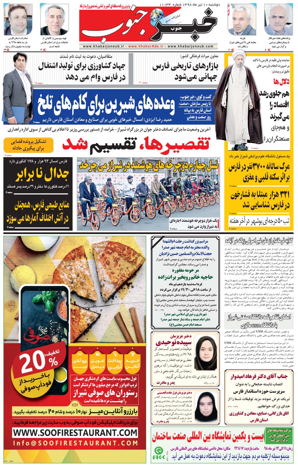 مشاهده صفحه ۵ روزنامه خبرجنوب تاریخ ۱۰  سال ۱۳۹۸