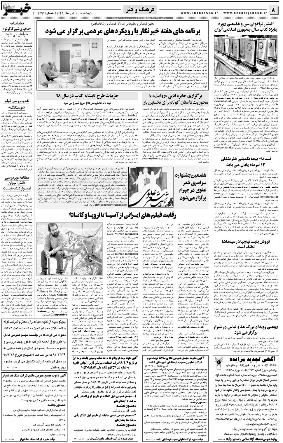 مشاهده صفحه ۸ روزنامه خبرجنوب تاریخ ۱۰  سال ۱۳۹۸