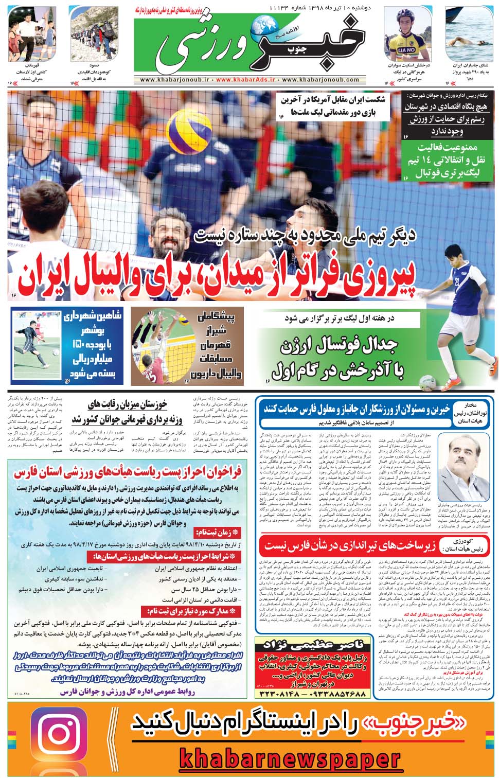 مشاهده صفحه ۹ روزنامه خبرجنوب تاریخ ۱۰  سال ۱۳۹۸