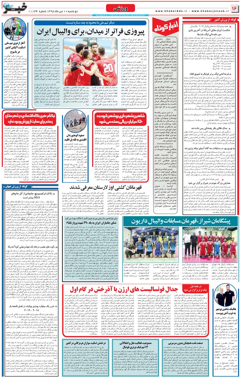 مشاهده صفحه ۱۶ روزنامه خبرجنوب تاریخ ۱۰  سال ۱۳۹۸