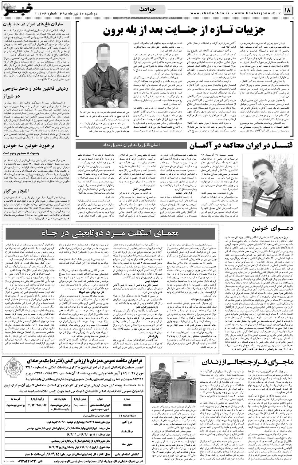 مشاهده صفحه ۱۸ روزنامه خبرجنوب تاریخ ۱۰  سال ۱۳۹۸