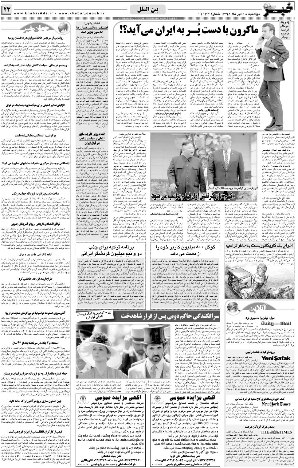 مشاهده صفحه ۲۳ روزنامه خبرجنوب تاریخ ۱۰  سال ۱۳۹۸