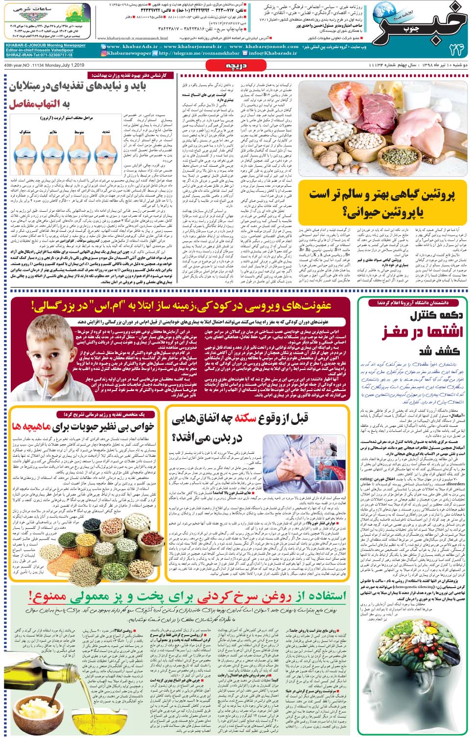 مشاهده صفحه ۲۴ روزنامه خبرجنوب تاریخ ۱۰  سال ۱۳۹۸