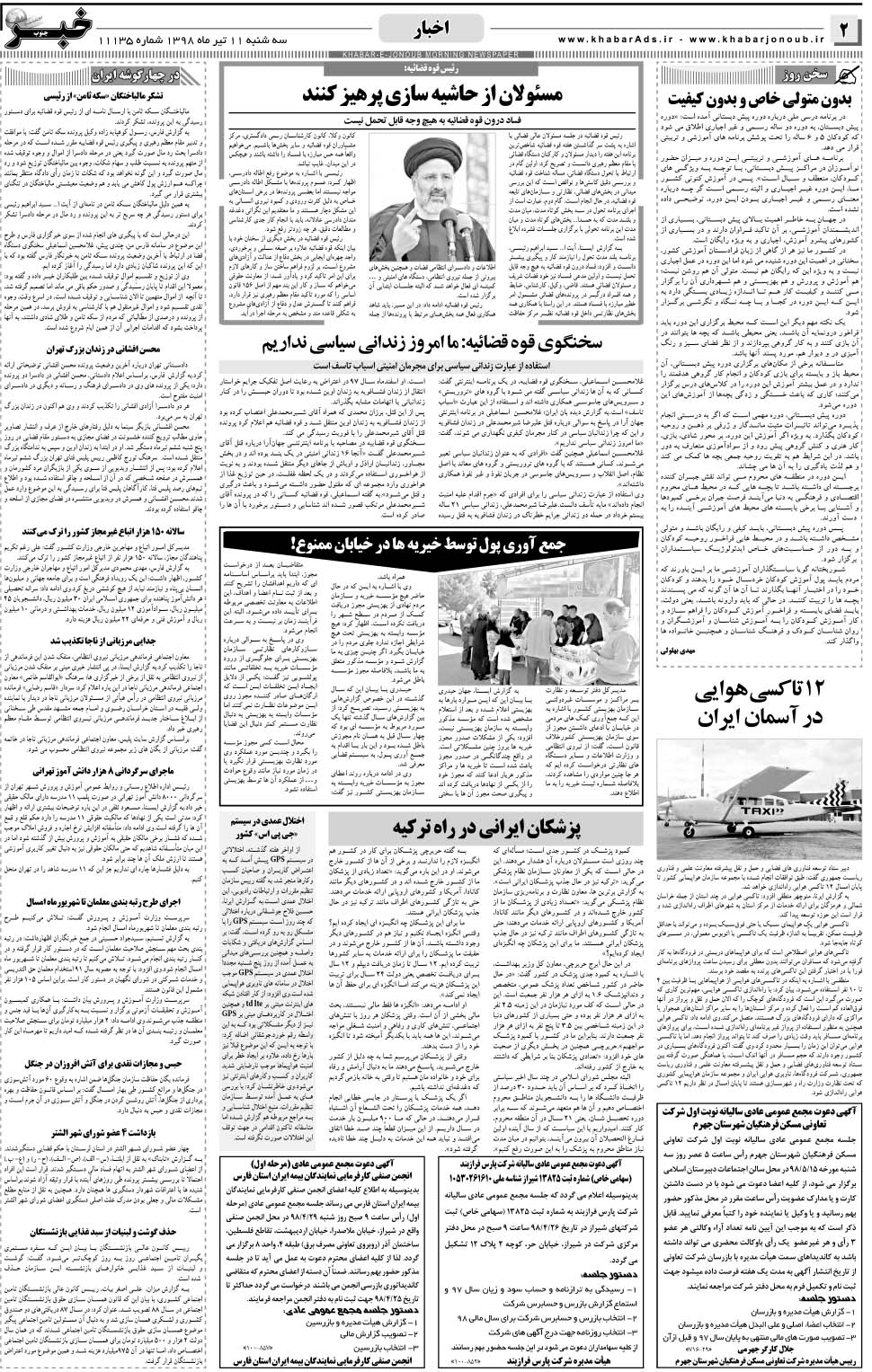 مشاهده صفحه ۲ روزنامه خبرجنوب تاریخ ۱۱  سال ۱۳۹۸