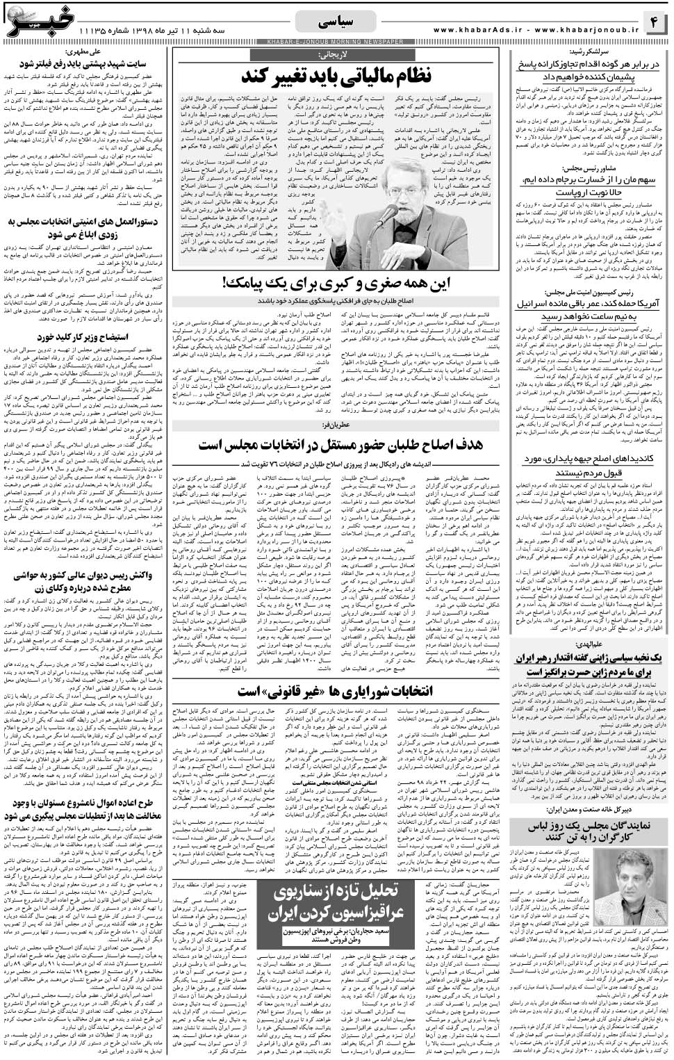 مشاهده صفحه ۴ روزنامه خبرجنوب تاریخ ۱۱  سال ۱۳۹۸