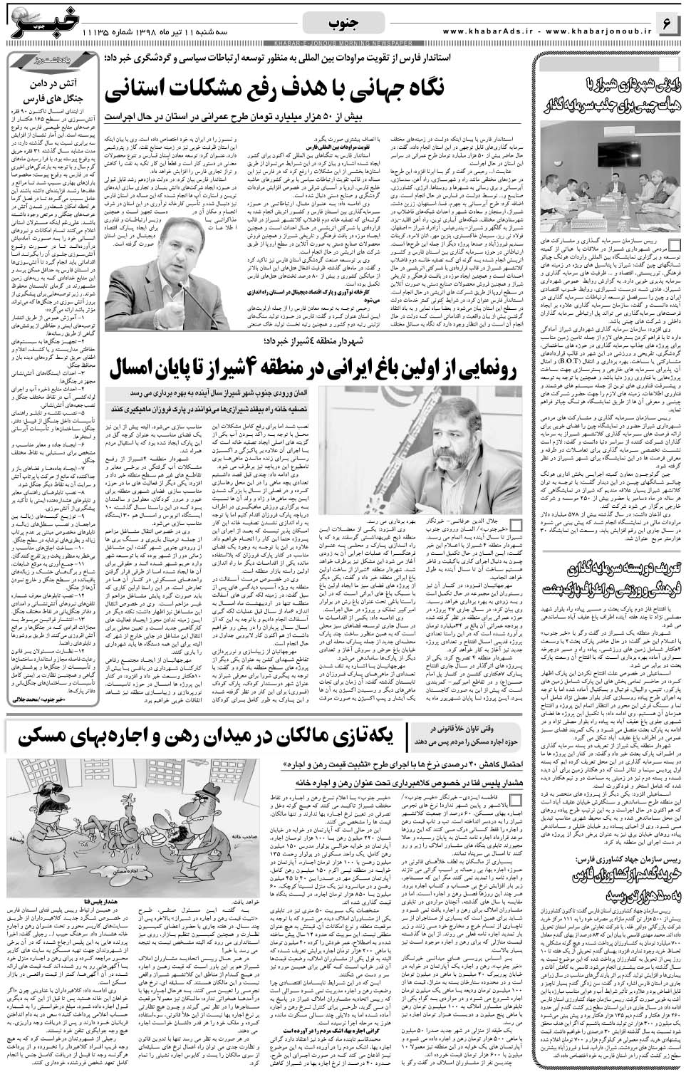 مشاهده صفحه ۶ روزنامه خبرجنوب تاریخ ۱۱  سال ۱۳۹۸