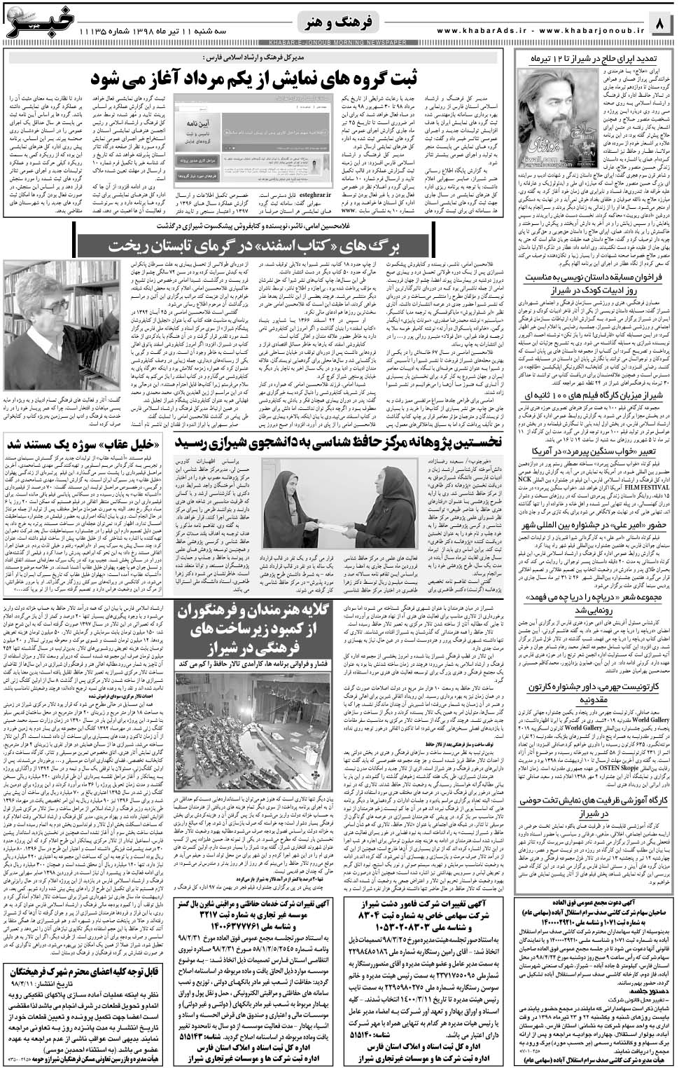 مشاهده صفحه ۸ روزنامه خبرجنوب تاریخ ۱۱  سال ۱۳۹۸