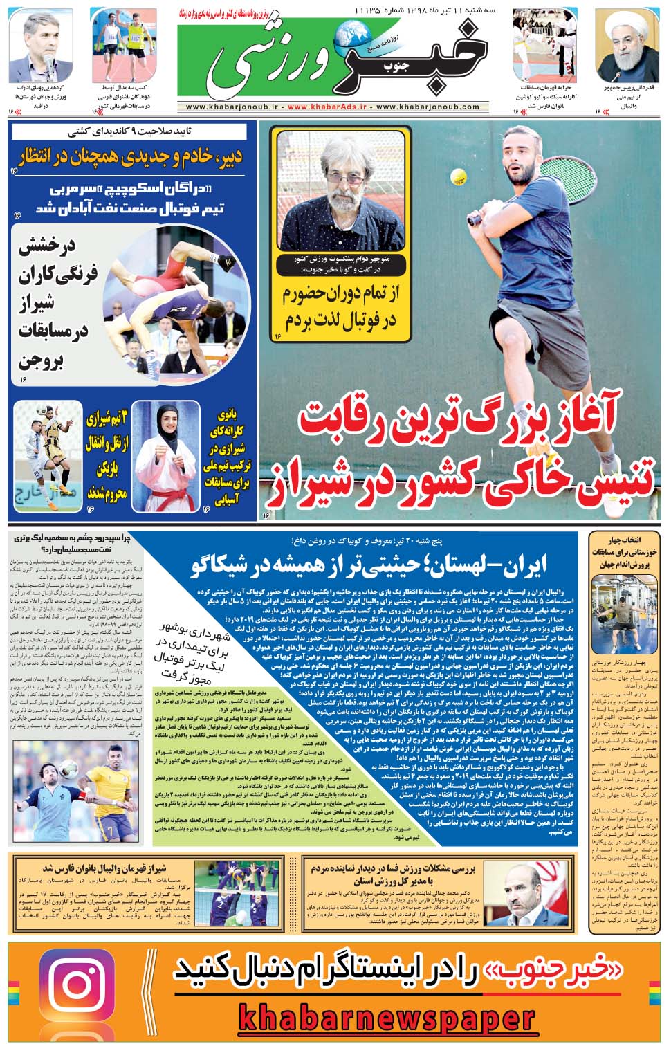 مشاهده صفحه ۹ روزنامه خبرجنوب تاریخ ۱۱  سال ۱۳۹۸