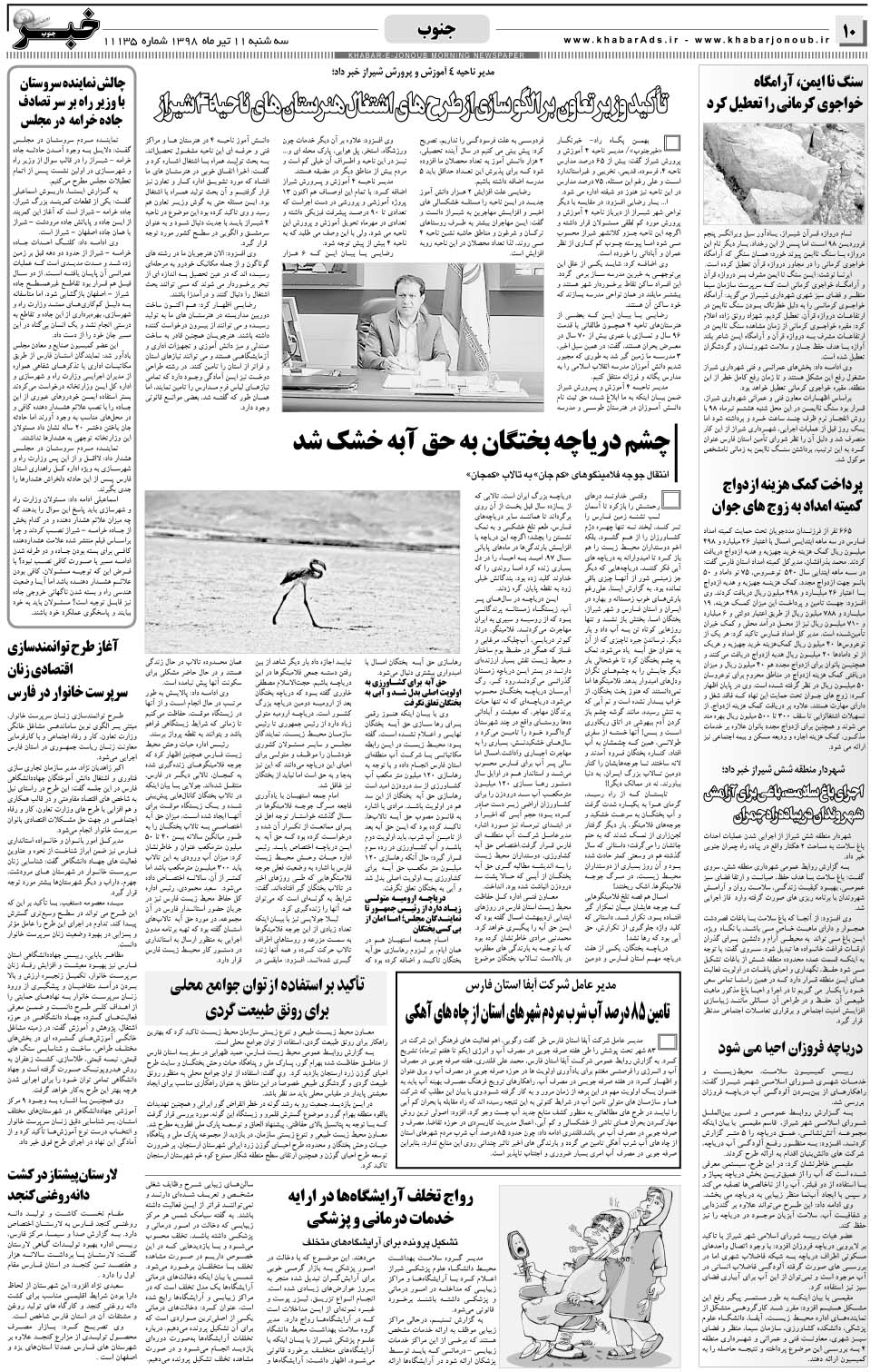 مشاهده صفحه ۱۰ روزنامه خبرجنوب تاریخ ۱۱  سال ۱۳۹۸