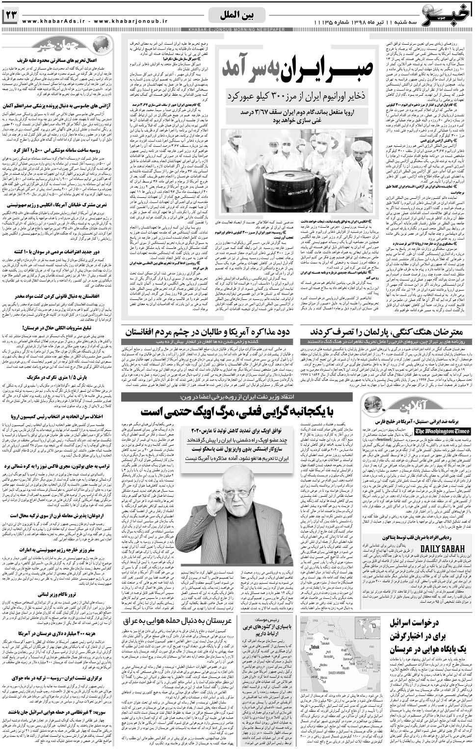 مشاهده صفحه ۲۳ روزنامه خبرجنوب تاریخ ۱۱  سال ۱۳۹۸