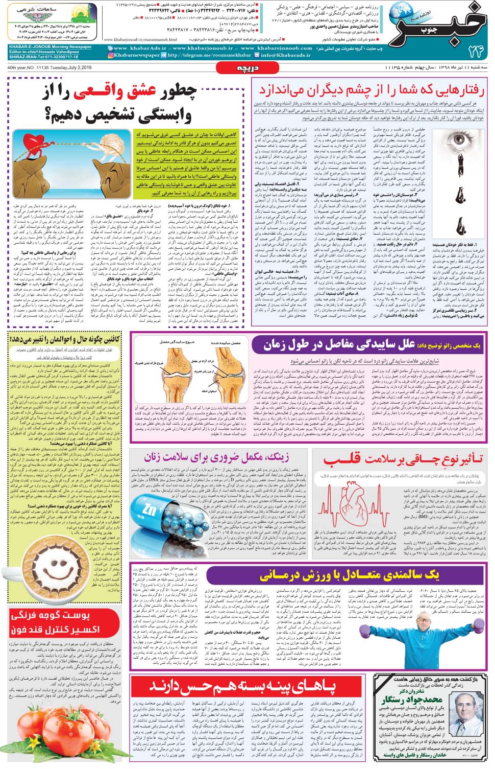 مشاهده صفحه ۲۴ روزنامه خبرجنوب تاریخ ۱۱  سال ۱۳۹۸