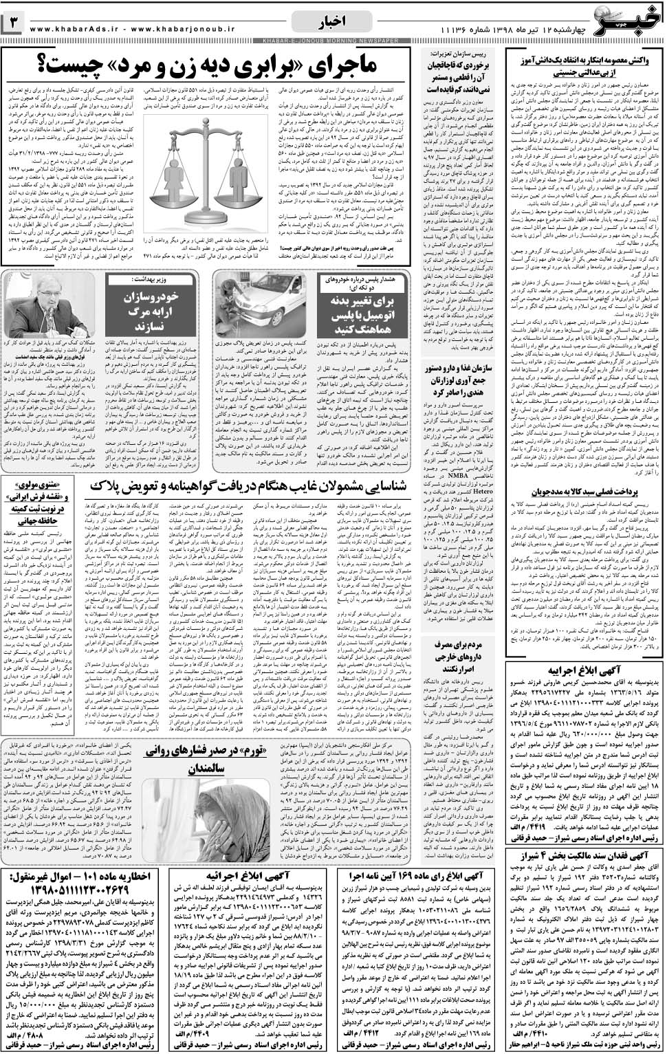 مشاهده صفحه ۳ روزنامه خبرجنوب تاریخ ۱۲  سال ۱۳۹۸