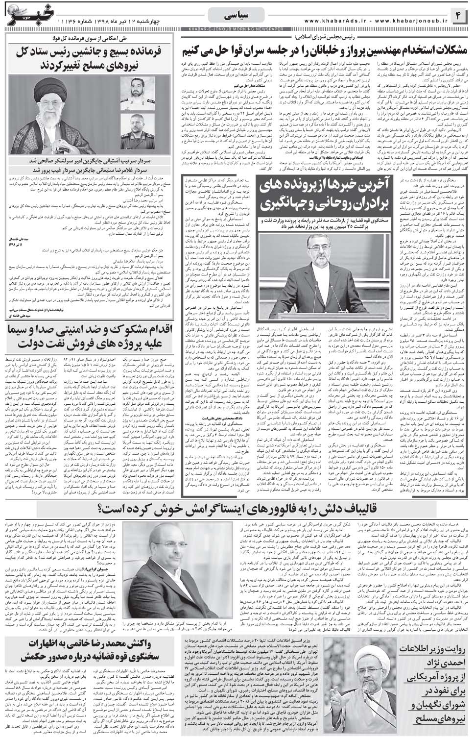 مشاهده صفحه ۴ روزنامه خبرجنوب تاریخ ۱۲  سال ۱۳۹۸