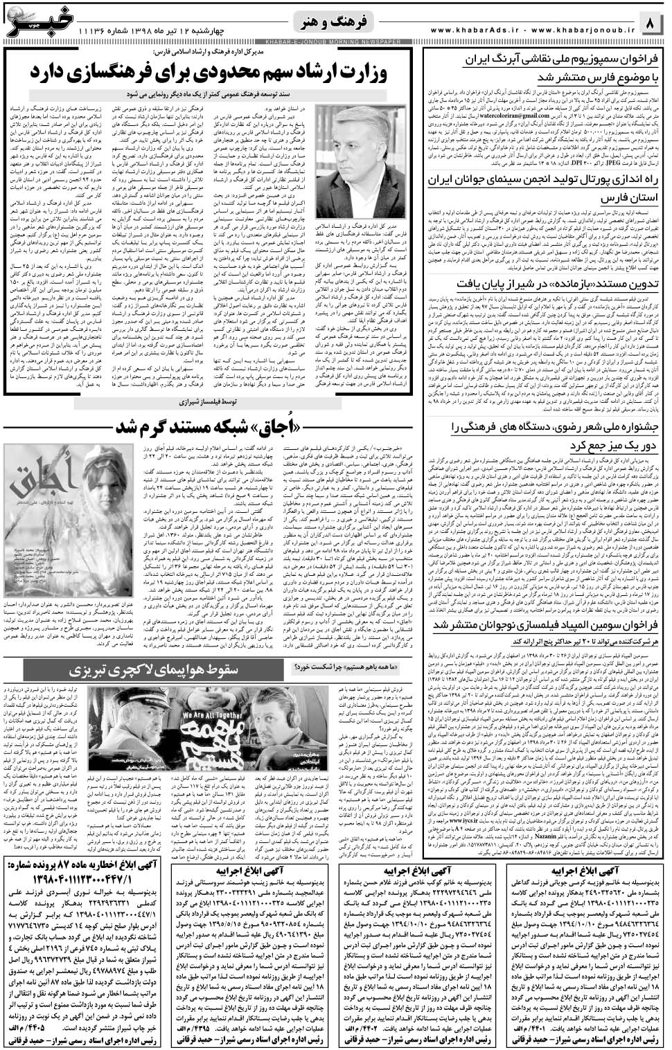 مشاهده صفحه ۸ روزنامه خبرجنوب تاریخ ۱۲  سال ۱۳۹۸