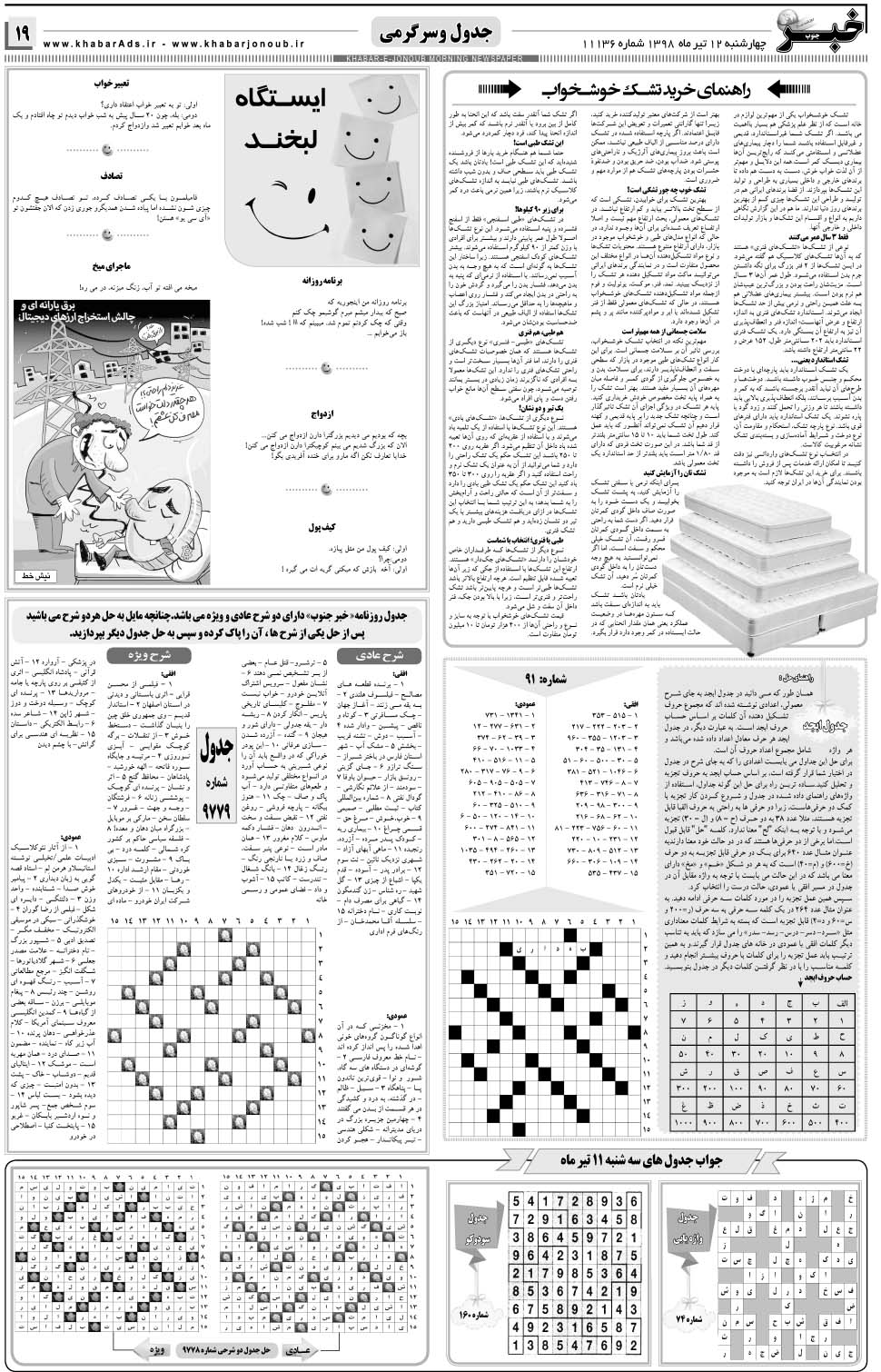مشاهده صفحه ۱۹ روزنامه خبرجنوب تاریخ ۱۲  سال ۱۳۹۸