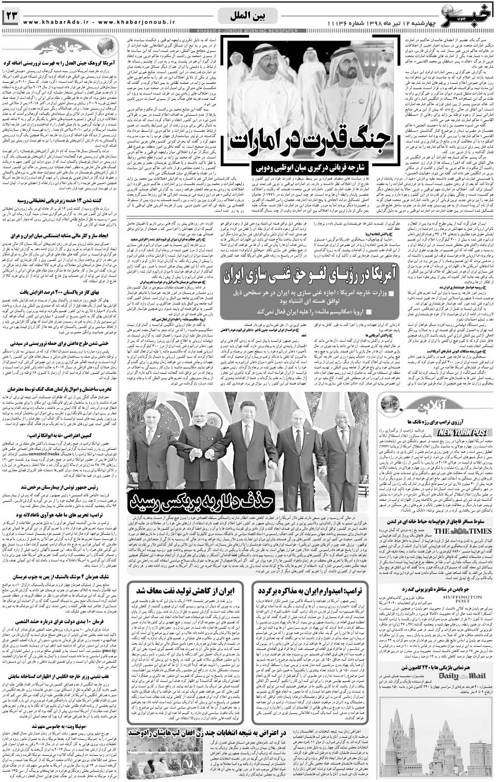 مشاهده صفحه ۲۳ روزنامه خبرجنوب تاریخ ۱۲  سال ۱۳۹۸