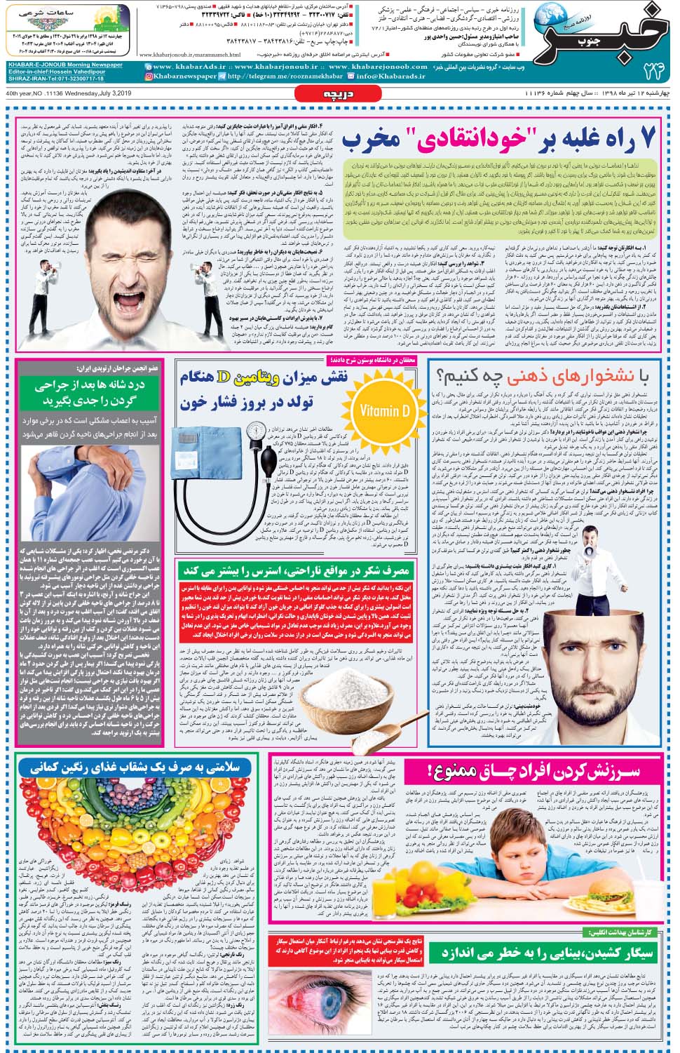 مشاهده صفحه ۲۴ روزنامه خبرجنوب تاریخ ۱۲  سال ۱۳۹۸