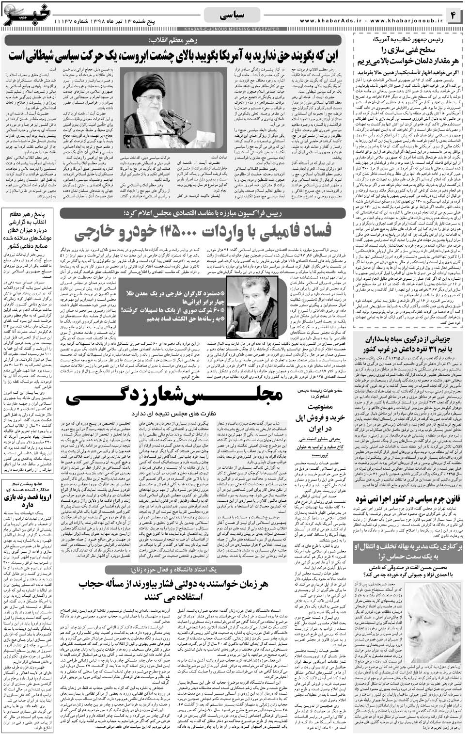 مشاهده صفحه ۴ روزنامه خبرجنوب تاریخ ۱۳  سال ۱۳۹۸