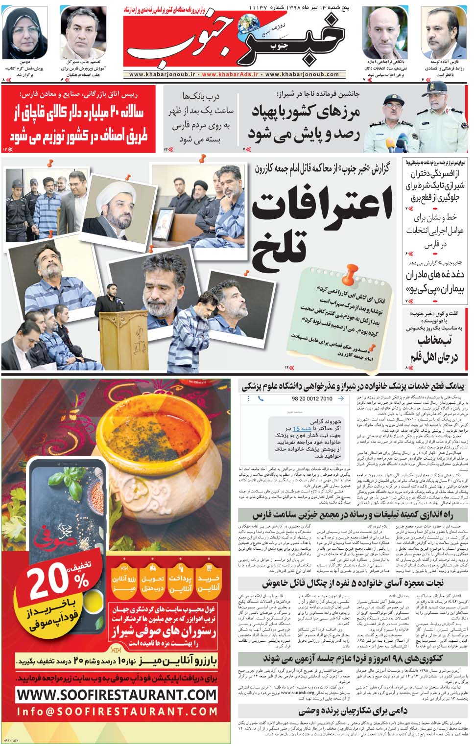 مشاهده صفحه ۵ روزنامه خبرجنوب تاریخ ۱۳  سال ۱۳۹۸