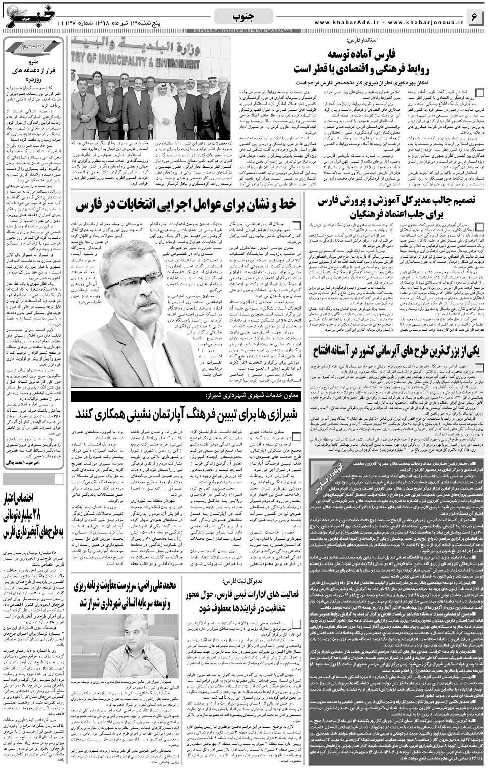 مشاهده صفحه ۶ روزنامه خبرجنوب تاریخ ۱۳  سال ۱۳۹۸