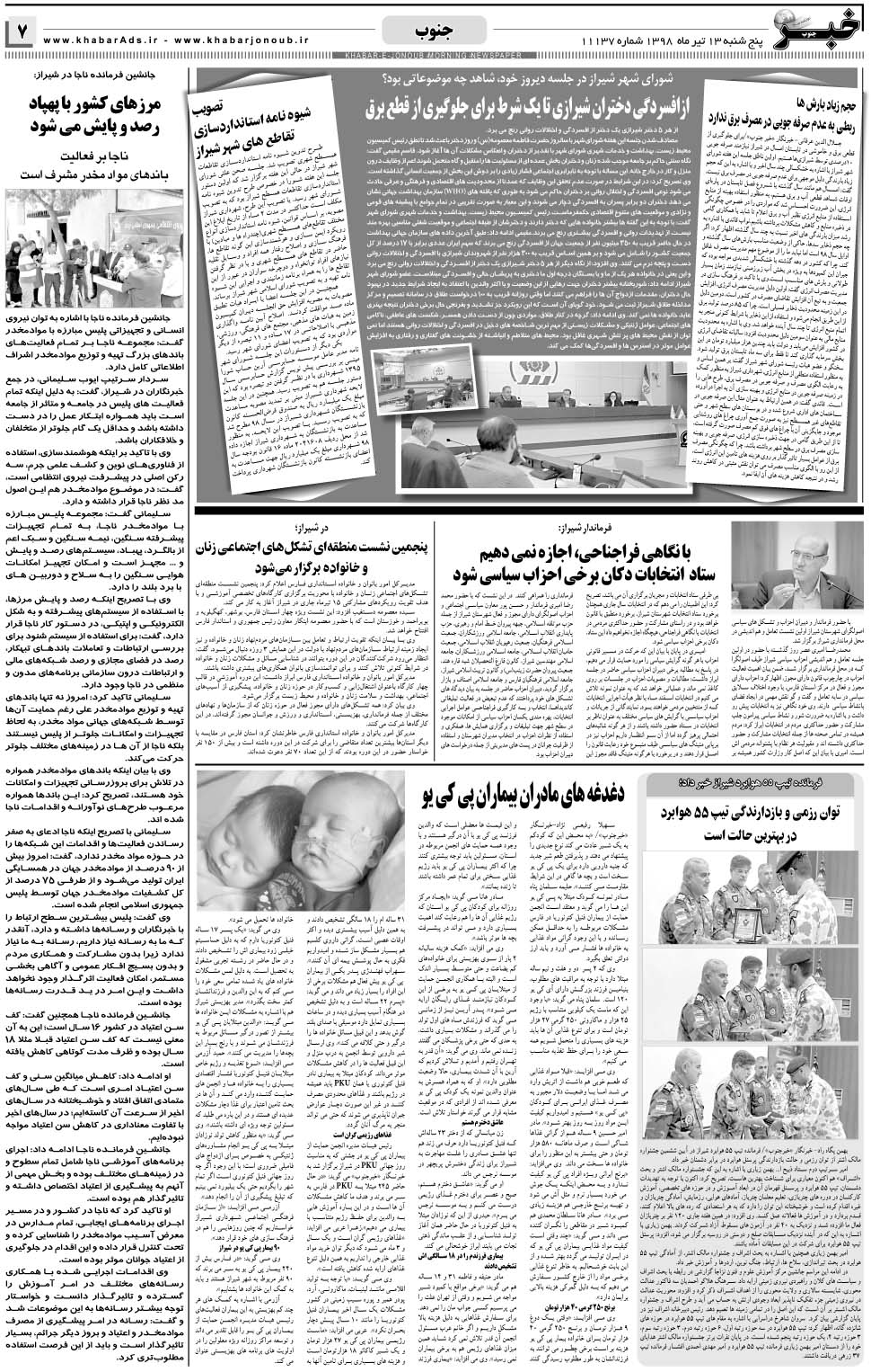 مشاهده صفحه ۷ روزنامه خبرجنوب تاریخ ۱۳  سال ۱۳۹۸