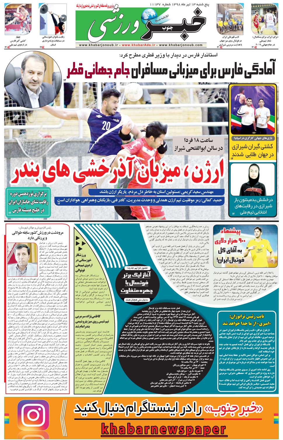 مشاهده صفحه ۹ روزنامه خبرجنوب تاریخ ۱۳  سال ۱۳۹۸