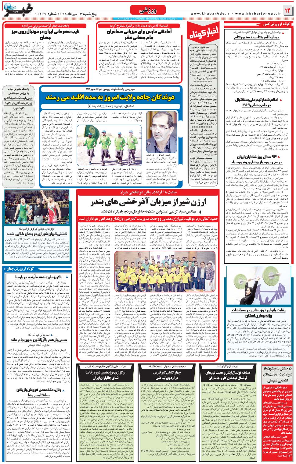 مشاهده صفحه ۱۲ روزنامه خبرجنوب تاریخ ۱۳  سال ۱۳۹۸
