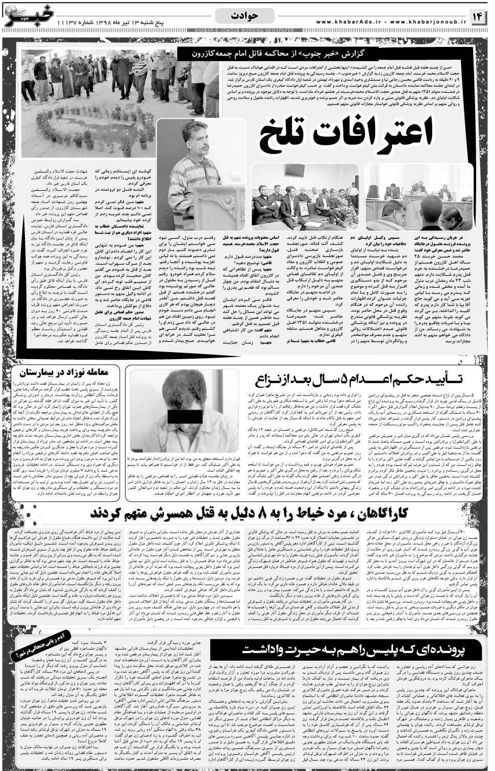 مشاهده صفحه ۱۴ روزنامه خبرجنوب تاریخ ۱۳  سال ۱۳۹۸